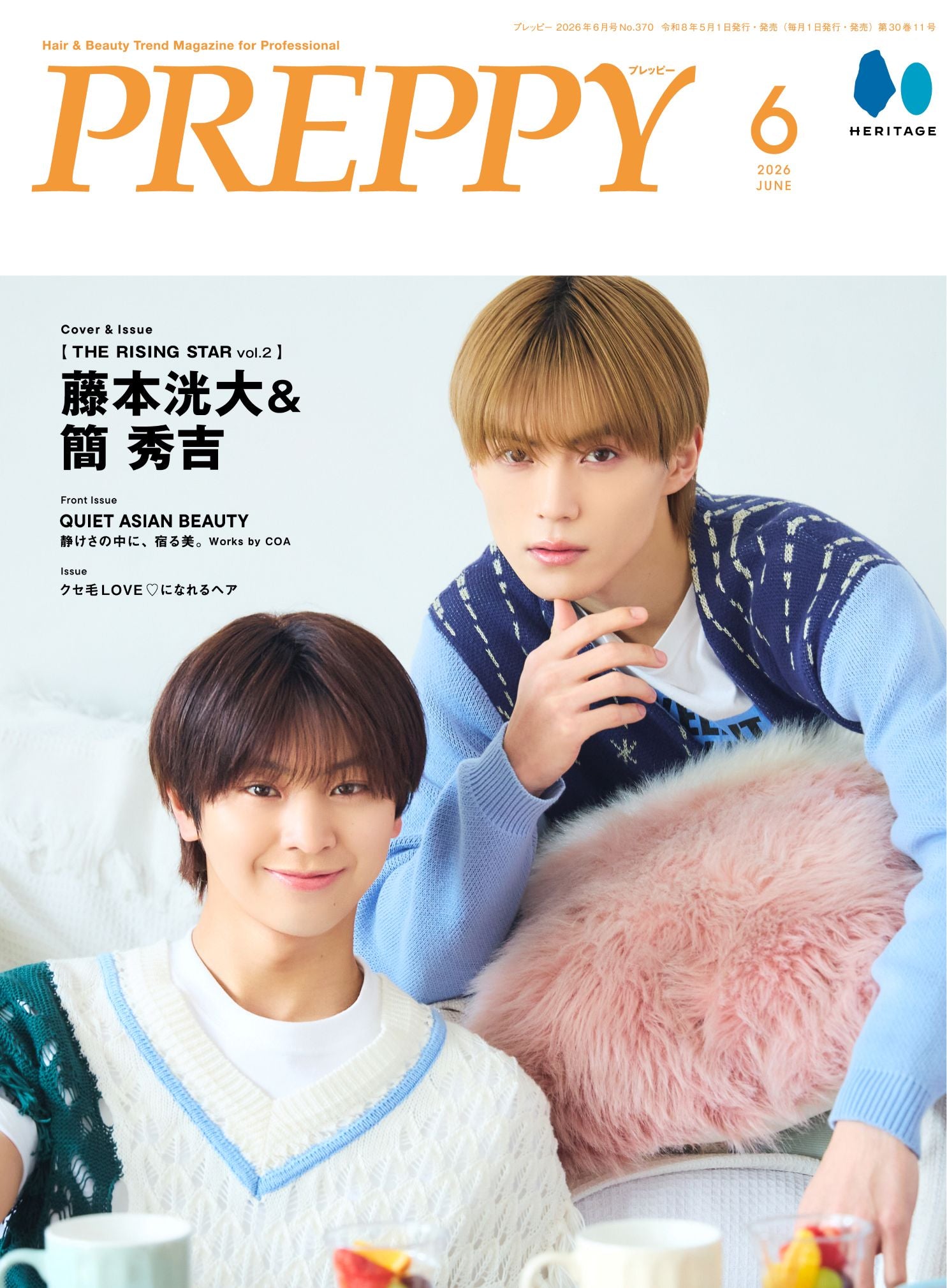 【限定予約プレゼントあり!】PREPPY 2026年6月号 NO.370【藤本洸大&簡 秀吉 表紙版:B5ビジュアルカードヘリテージブックストア版】(2026/5/1発売)