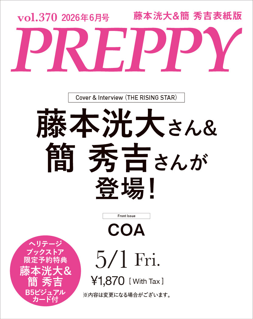 【限定予約プレゼントあり!】PREPPY 2026年6月号 NO.370【藤本洸大&簡 秀吉 表紙版:B5ビジュアルカードヘリテージブックストア版】(2026/5/1発売)