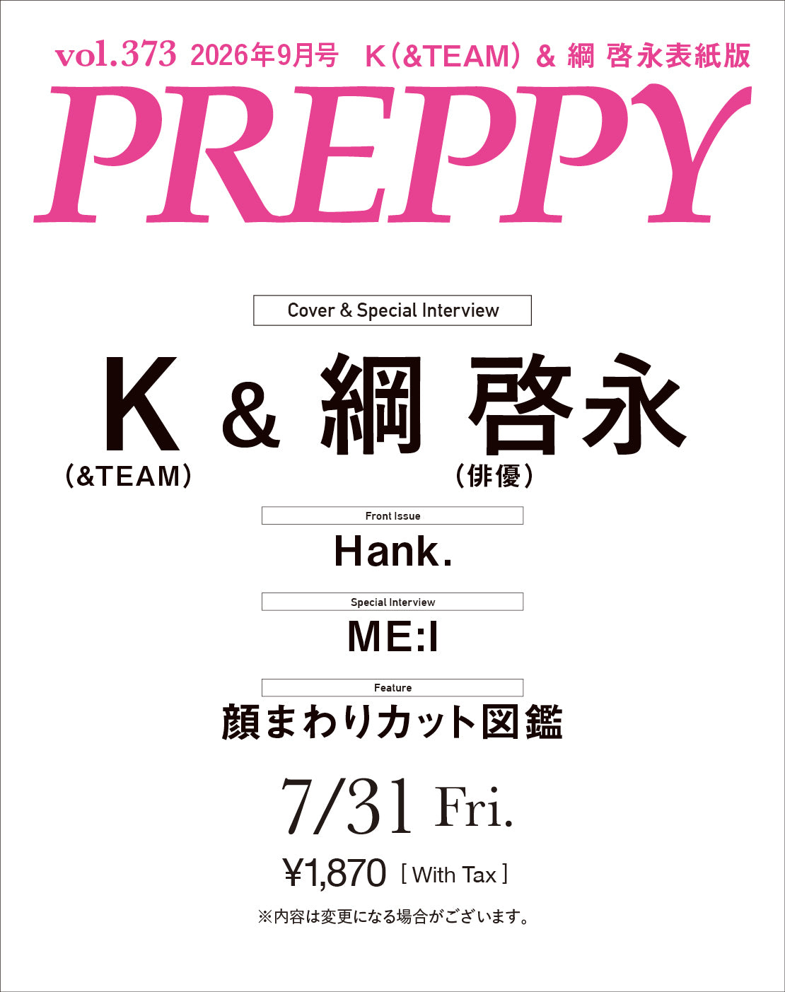 PREPPY 2026年9月号 NO.373【Cover & Special Interview K (&TEAM)& 綱 啓永(俳優)】(2026/7/31発売)