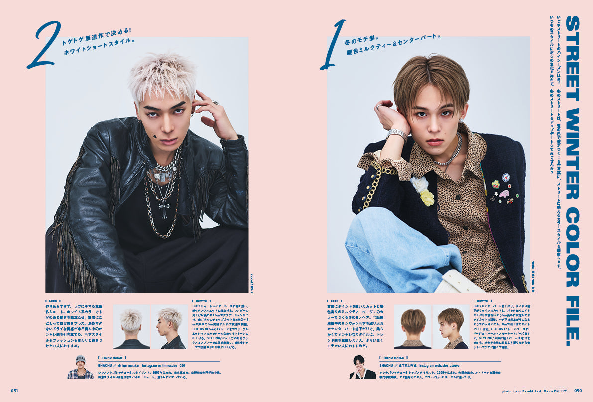 Men's PREPPY 2026年1月号【Cover & Special Interview:高橋恭平(なにわ男子)×木村柾哉(INI)×中島颯太(FANTASTICS)】(2025/12/1発売)