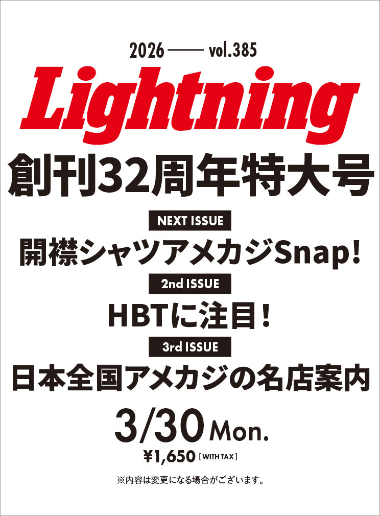 【創刊32周年特大号】Lightning 2026年5月号 Vol.385「開襟シャツアメカジSnap!」(2026/3/30発売)