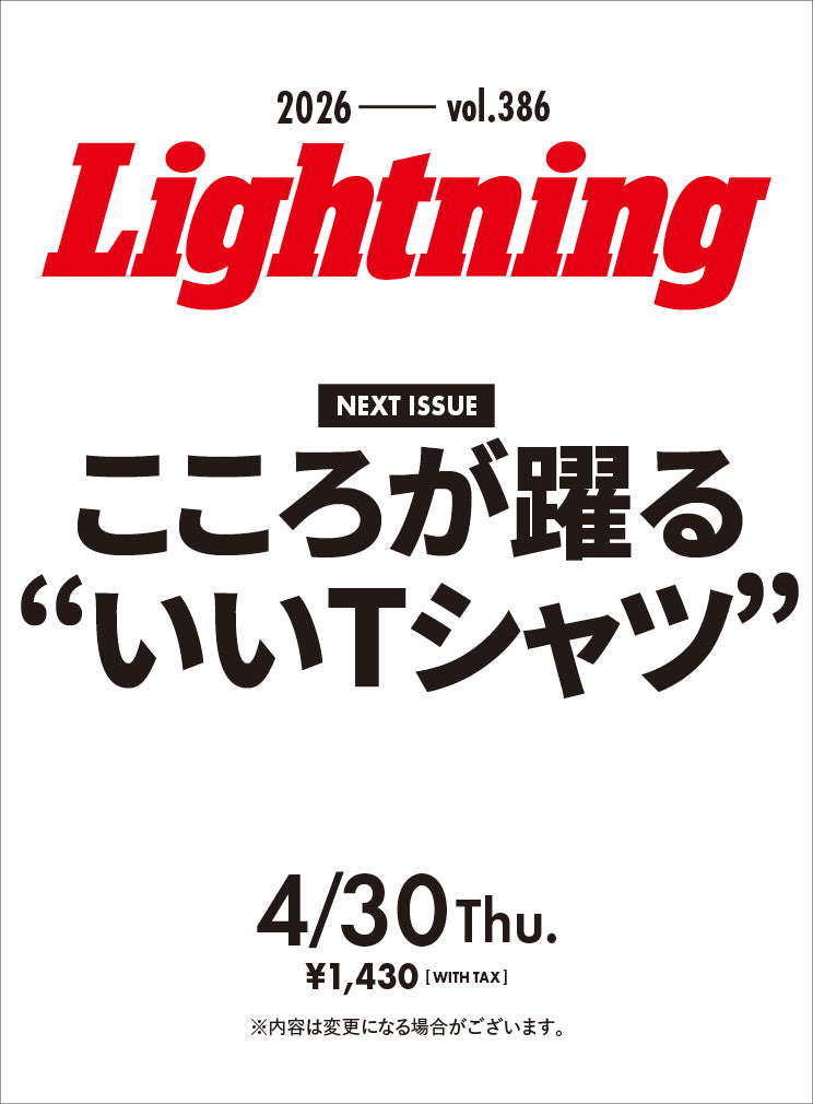 Lightning 2026年6月号 Vol.386「人生を変えるTシャツ選び(仮」(2026/4/30発売)