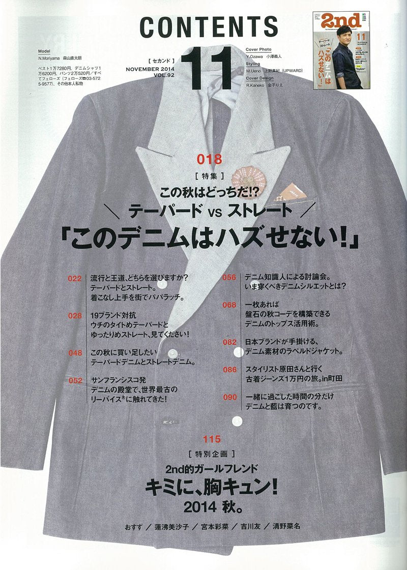 2nd 2014年11月号 Vol.92「このデニムはハズせない!」(2014/9/16発売)