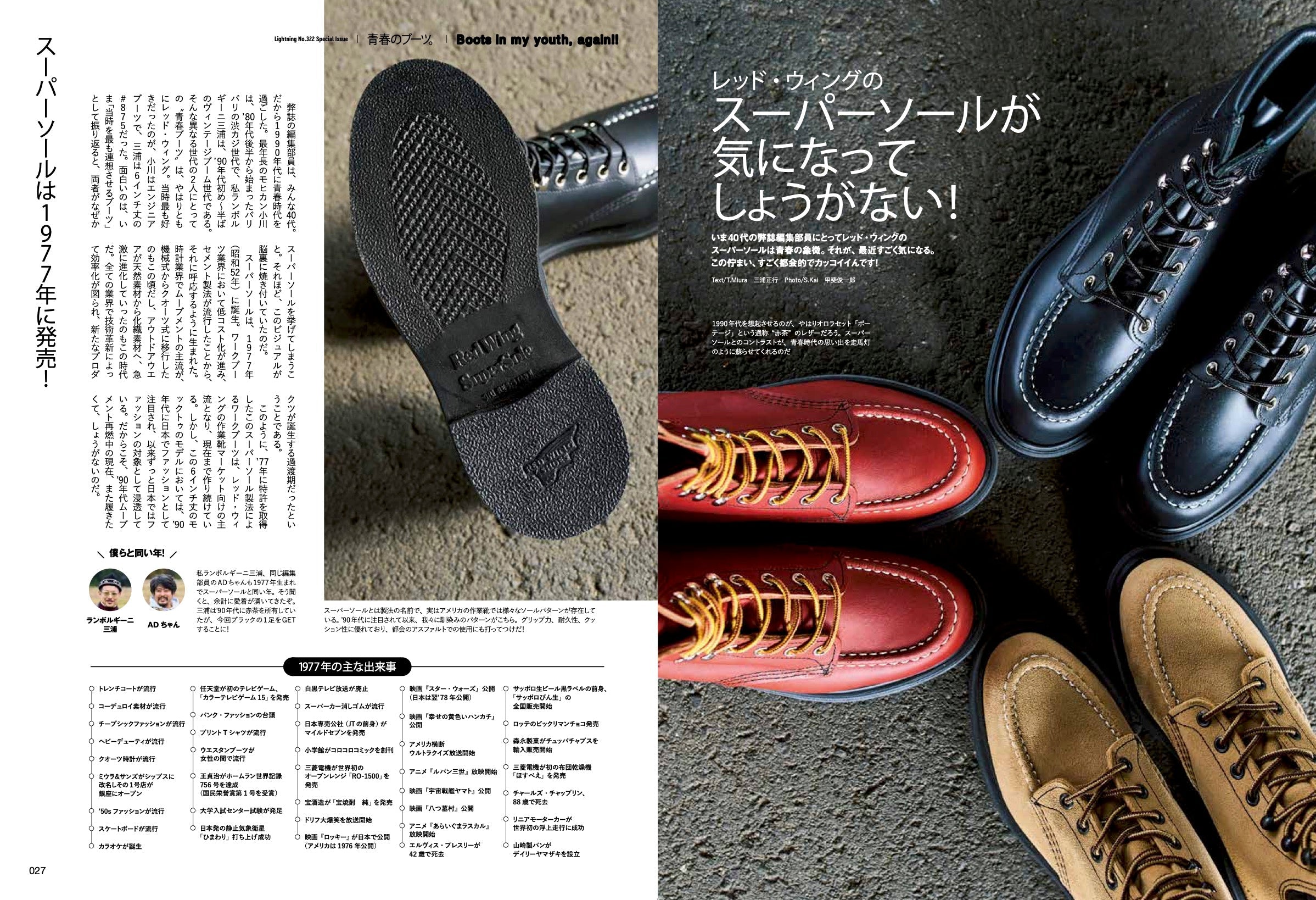 Lightning 2021年2月号 Vol.322「'80〜'90sムーブメント再燃!青春のブーツ」(2020/12/28発売)