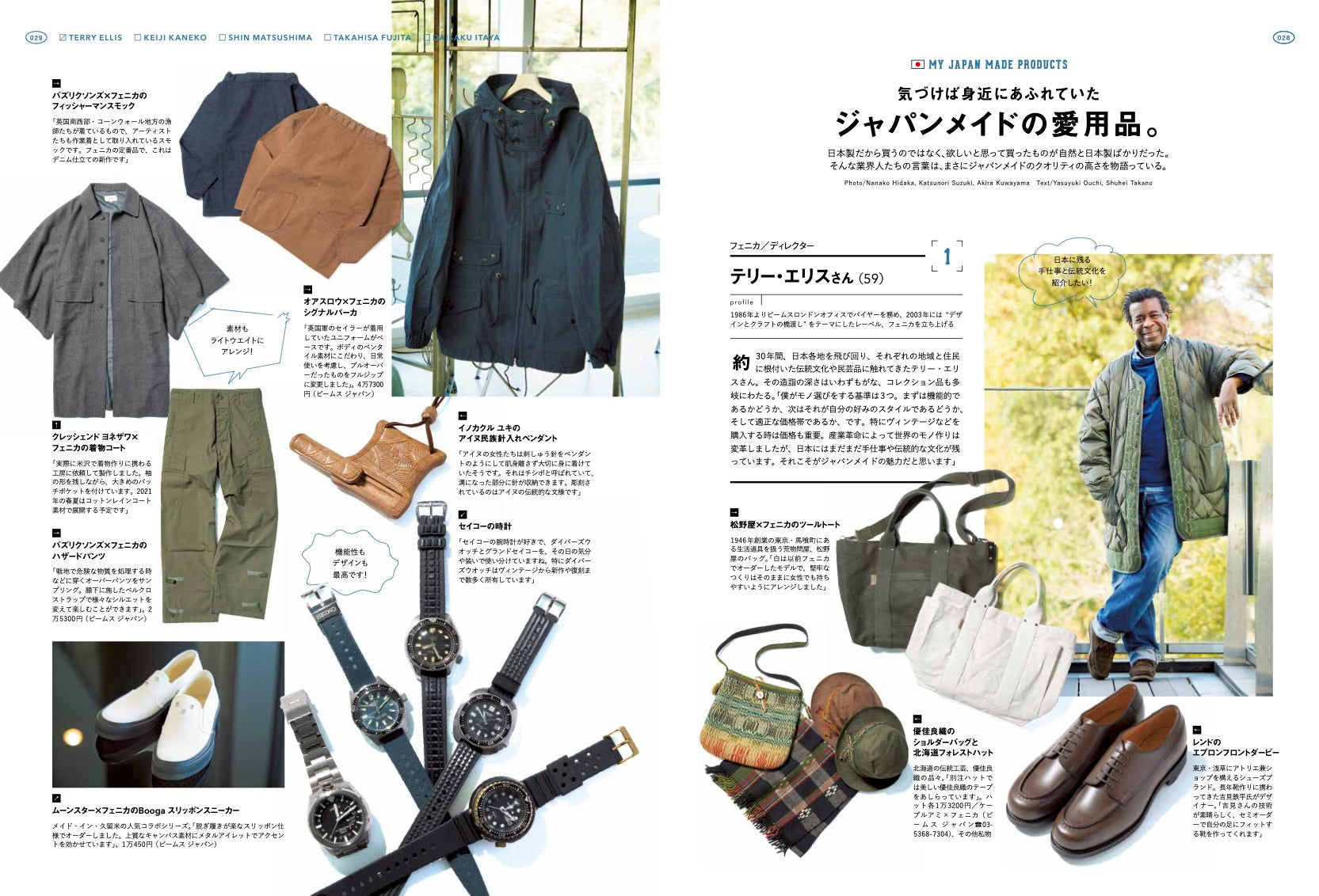 2nd 2021年2月号 Vol.167「僕らの定番はジャパンメイドでできている。」(2020/12/16発売)