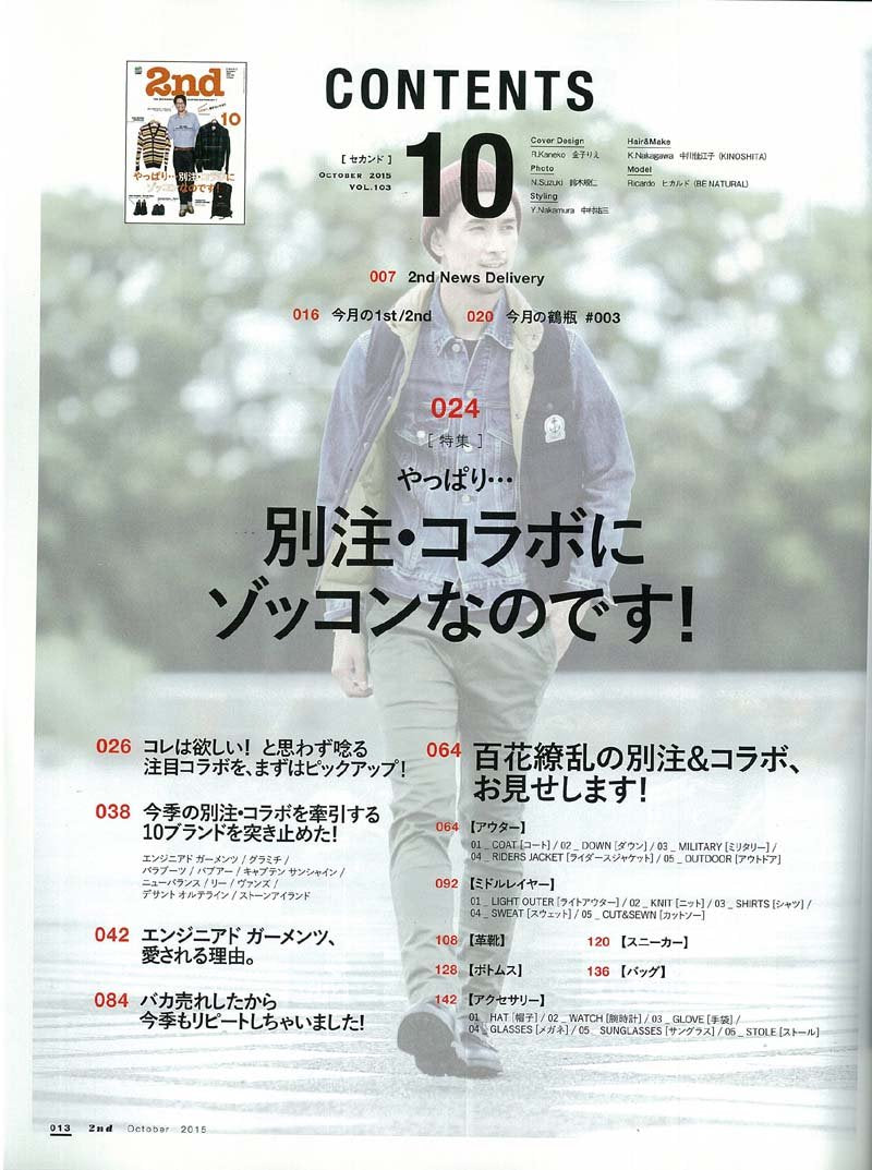 2nd 2015年10月号 Vol.103「やっぱり・・・別注・コラボにゾッコンなのです!」(2015/8/17発売)