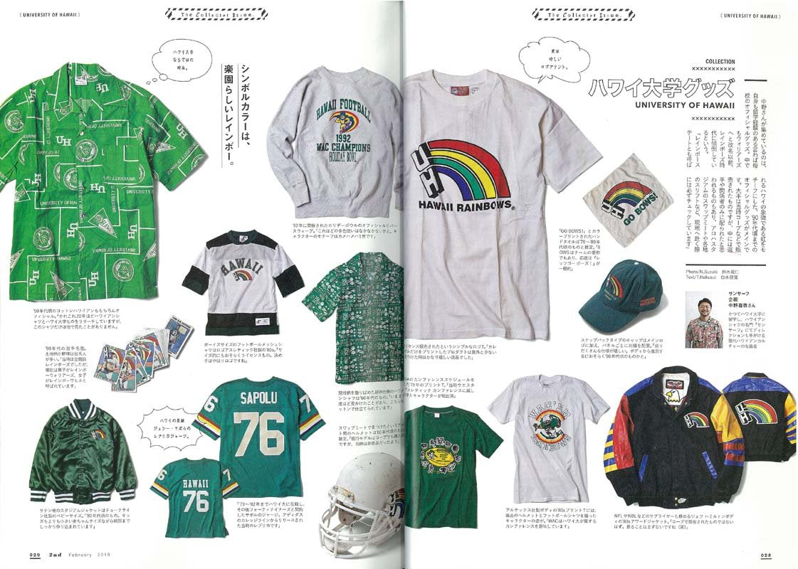 2nd 2018年1月号 Vol.130「今年、買ったモノはいまの自分。これからほしいモノはつぎの自分。」(2017/11/16発売)