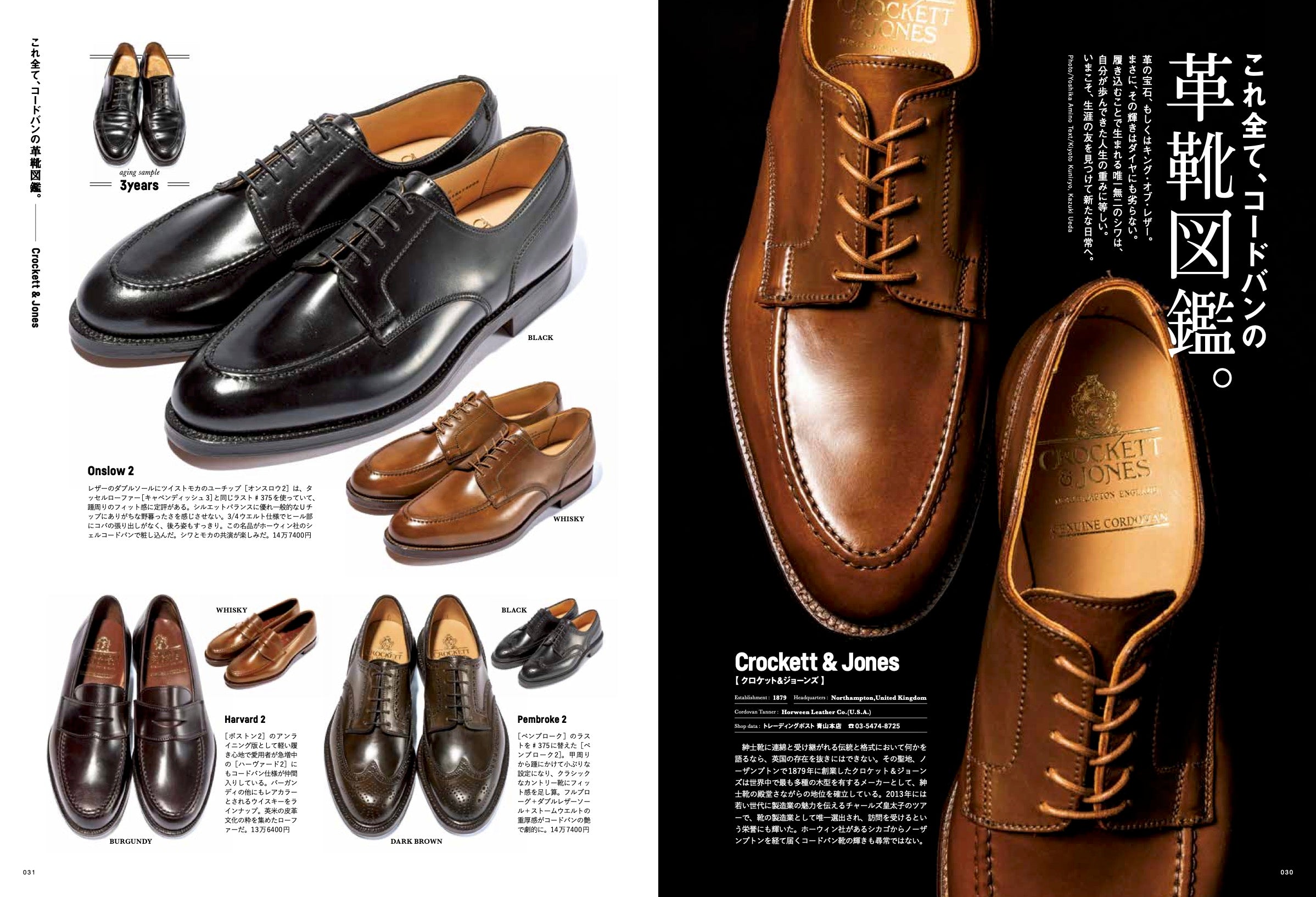 2nd 2021年5月号 Vol.170「一生愛したいコードバンの革靴。」(2021/03/16発売)