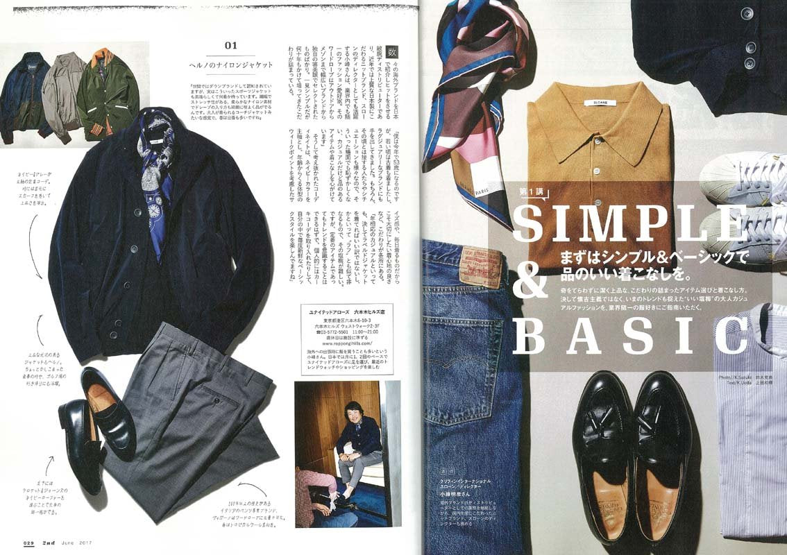 2nd 2017年6月号 Vol.123「ふだん着お洒落」(2017/4/15発売)