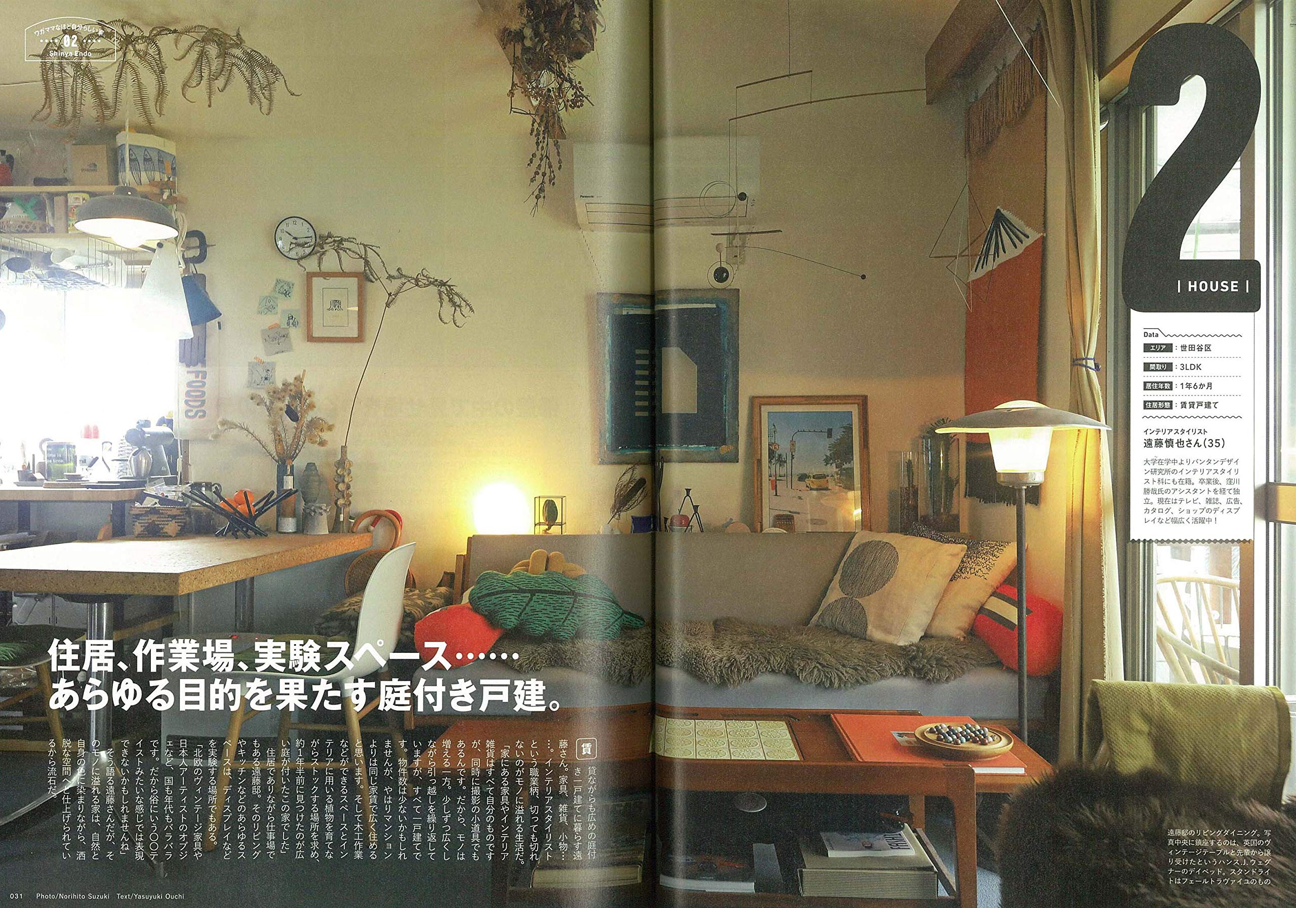 2nd 2020年3月号 Vol.156「ワガママなほど自分らしい家。」(2020/1/16発売)