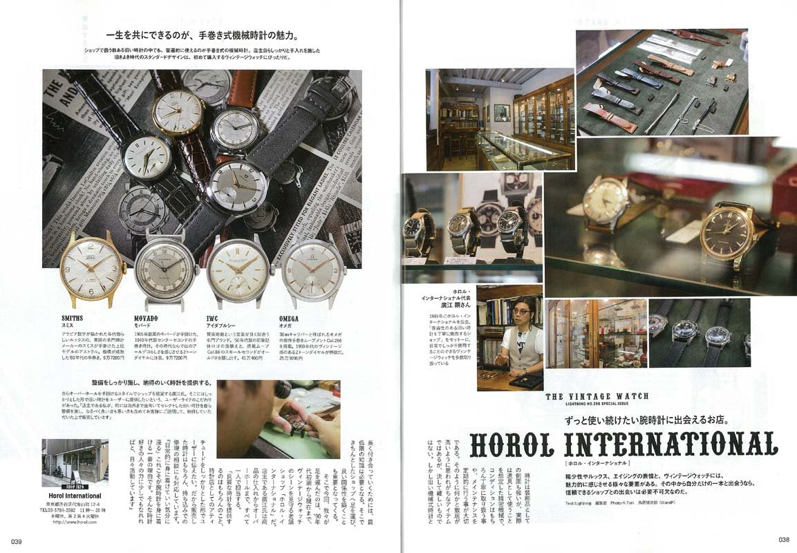 Lightning 2017年8月号 Vol.280「THE VINTAGE WATCH」(2017/6/30発売)