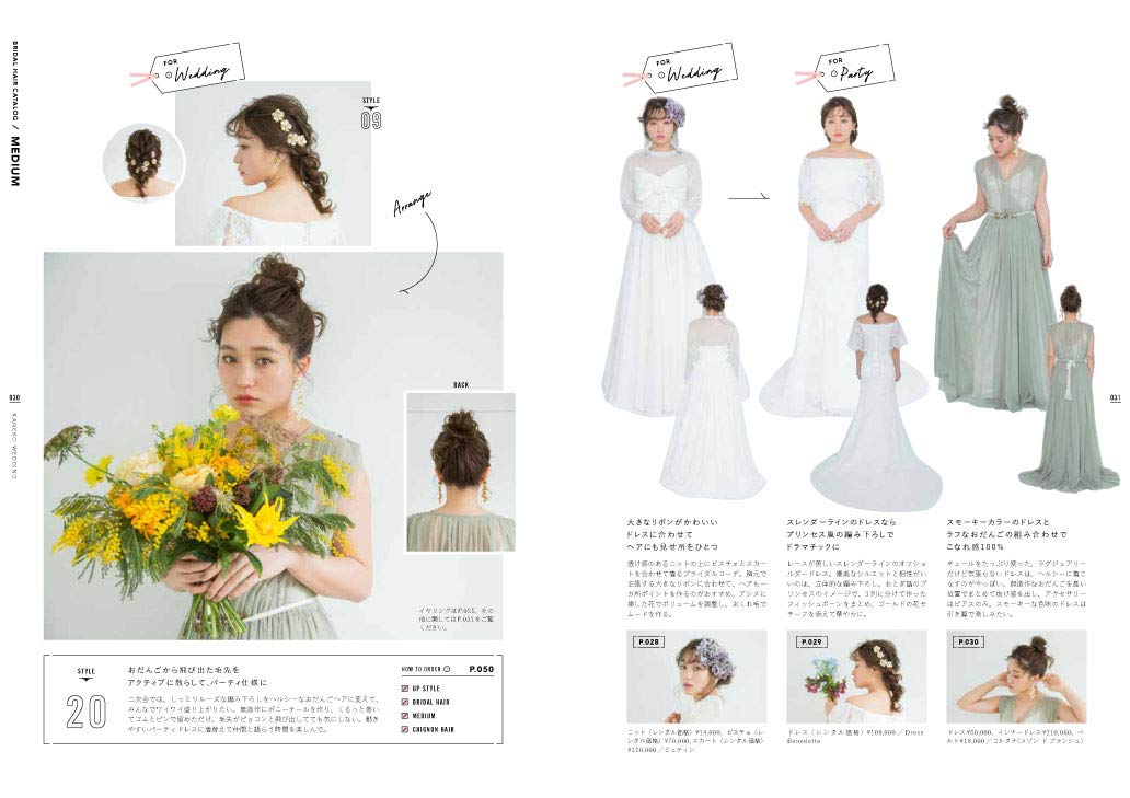 かねこウェディング(2019/06/14発売)|サロンワーク情報誌「PREPPY」公式オンラインサイト