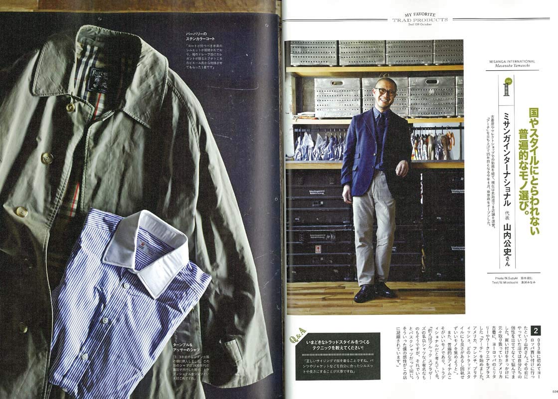 2nd 2018年10月号 Vol.139「自慢の愛用品」(2018/8/16発売)