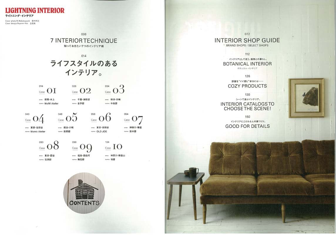 別冊Lightning Vol.145「 LIGHTNING INTERIOR」(2015/9/29発売)*|メンズファッション誌「Lightning」公式オンラインストア