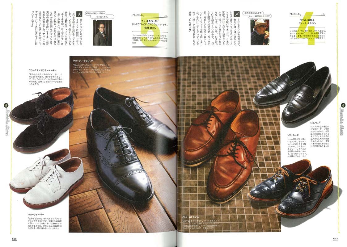 別冊2nd 「革靴自慢。」(2018/1/27発売)