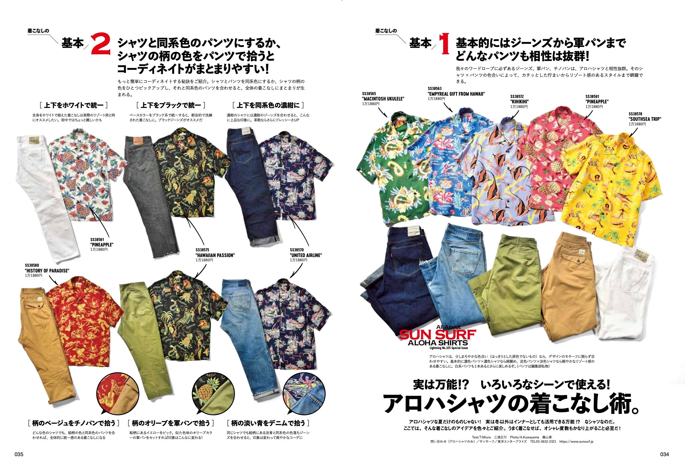 Lightning 2021年5月号 Vol.325「強い陽射しに心がときめくアロハシャツを大特集。」(2021/03/30発売)