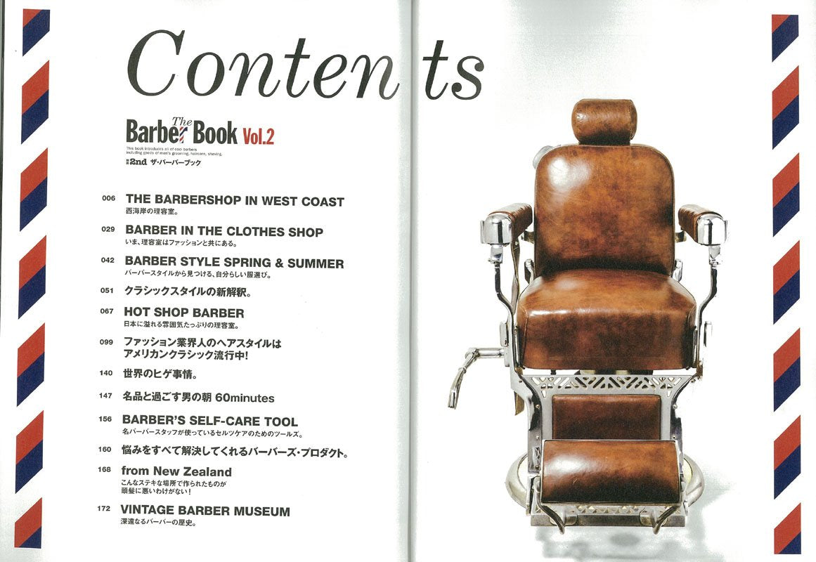 別冊2nd Vol.18「The Barber Book Vol.2」(2014/4/24発売)
