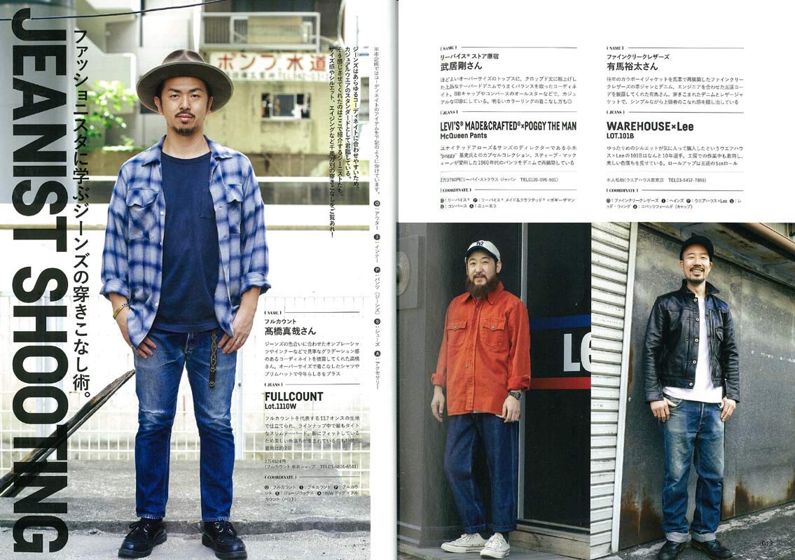 別冊Lightning Vol.185 「DENIM COMPLETE デニムコンプリート」(2018/8/29発売)*