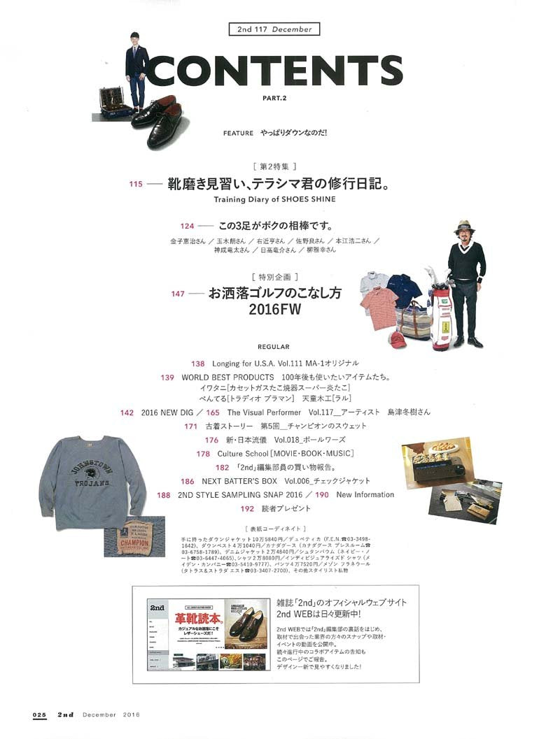 2nd 2016年12月号 Vol.117「やっぱりダウンなのだ!」(2016/10/15発売)