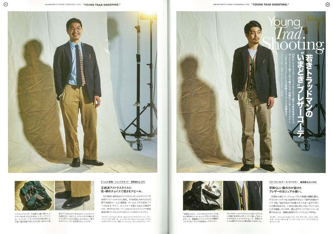 2nd 2018年9月号 Vol.138「いまどきトラッドの作り方。」(2018/7/14発売)