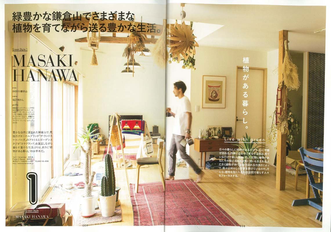 別冊Lightning Vol.154 「GREEN INTERIOR グリーン・インテリア」(2016/6/25発売)*