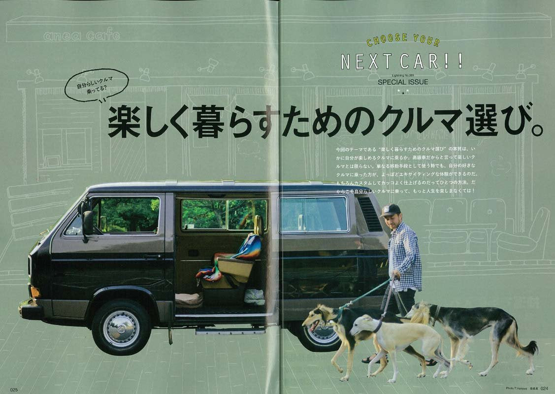 Lightning 2016年9月号 Vol.269「楽しく暮らすためのクルマ選び。」(2016/7/30発売)*