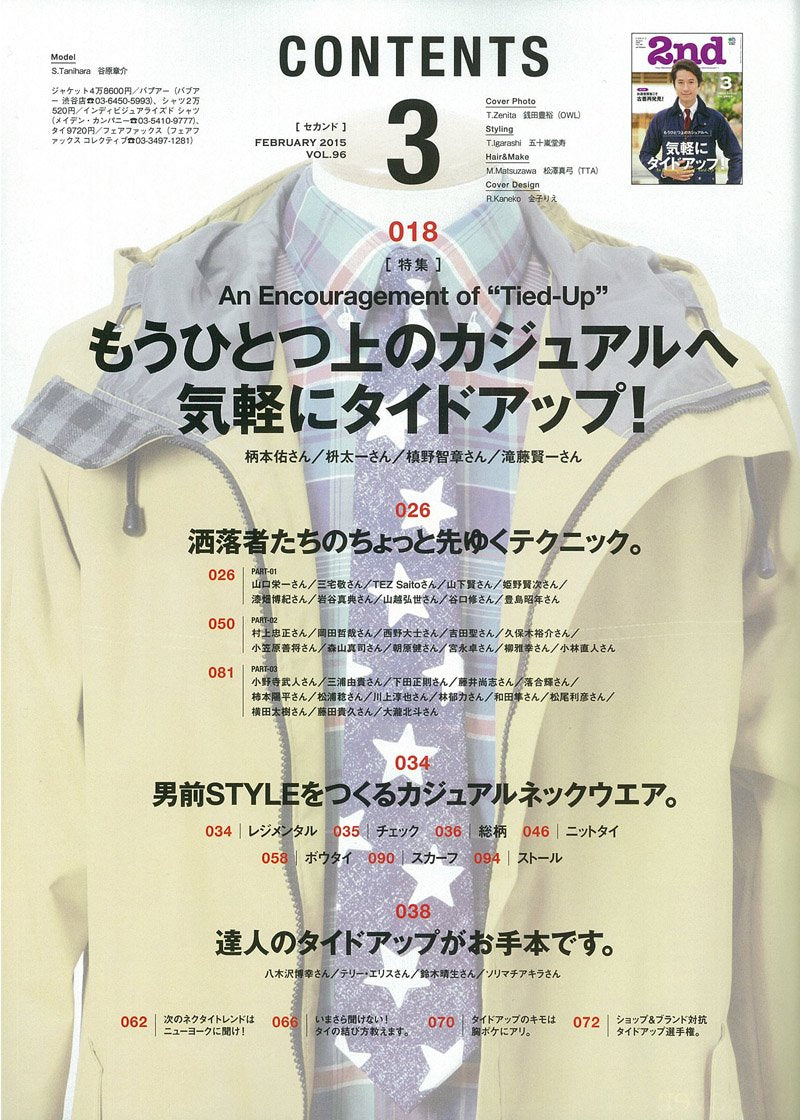2nd 2015年3月号 Vol.96「気軽にタイドアップ!」(2015/1/16発売)