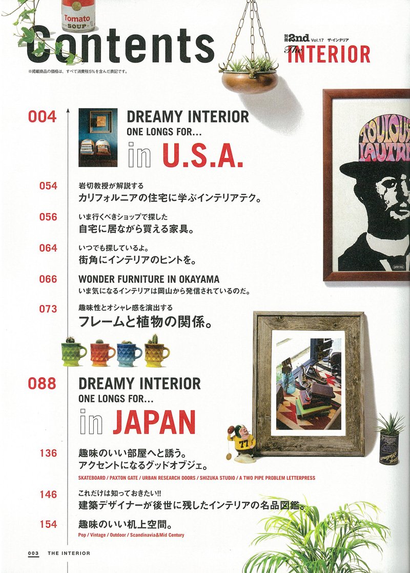 別冊2nd Vol.17「ザ・インテリア」(2014/2/21発売)