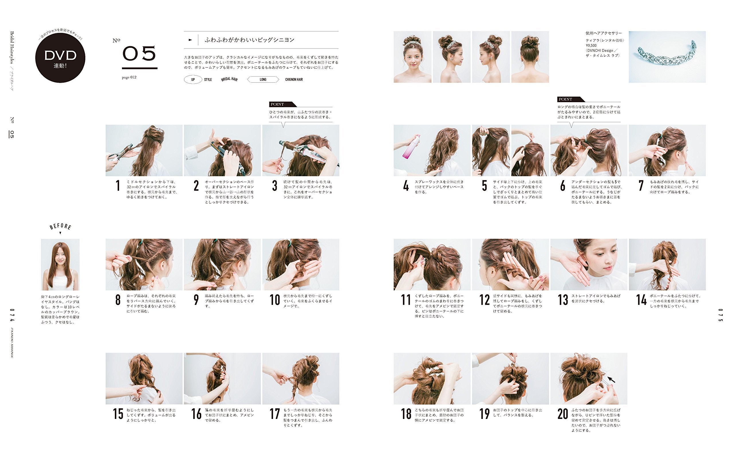 かねこアレンジ(2017/06/20発売)|サロンワーク情報誌「PREPPY」公式オンラインサイト