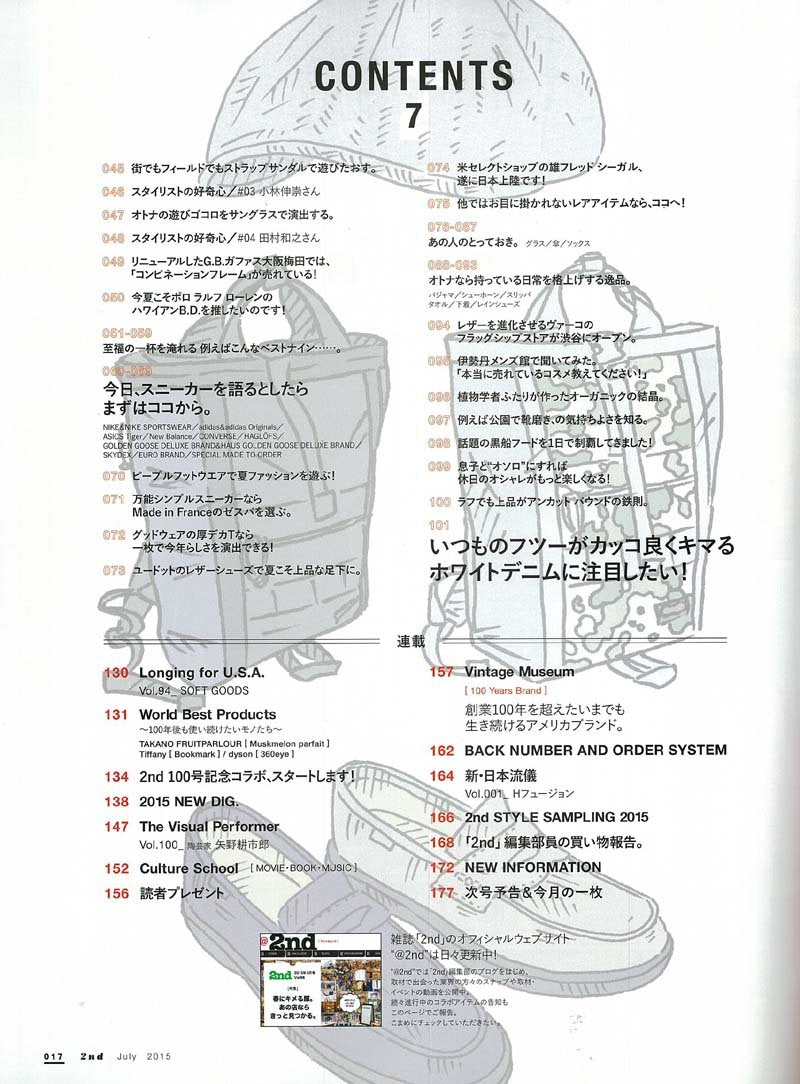 2nd 2015年7月号 Vol.100「「お洒落だね!」とホメられる話題100」(2015/5/16発売)*