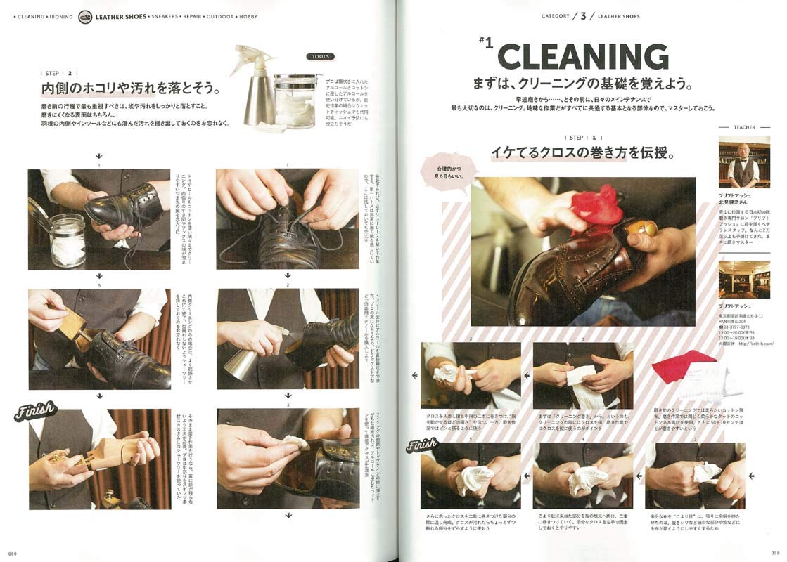 別冊2nd「こだわる大人のお手入れマニュアル」(2018/11/26発売)