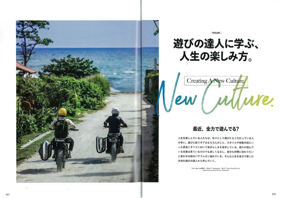 Lightning 2017年12月号 Vol.284「遊びの達人に学ぶ、人生の楽しみ方。」(2017/10/30発売)|メンズファッション誌「Lightning」公式オンラインストア