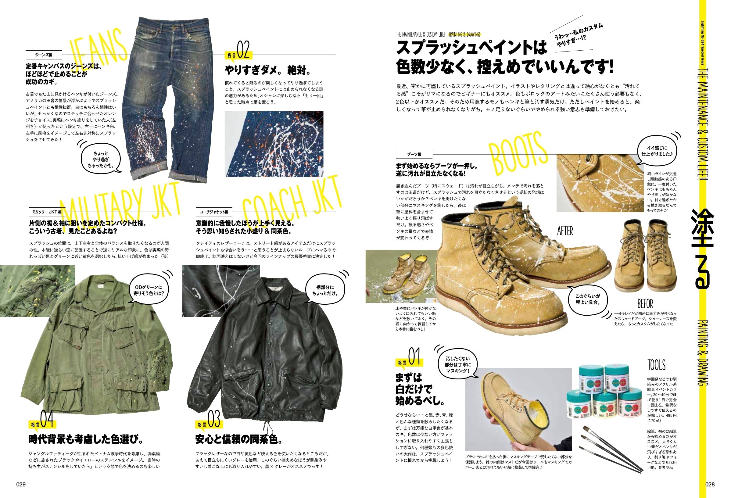 Lightning 2021年4月号 Vol.324「大人の家庭科メンテ&カスタム。」(2021/02/27発売)