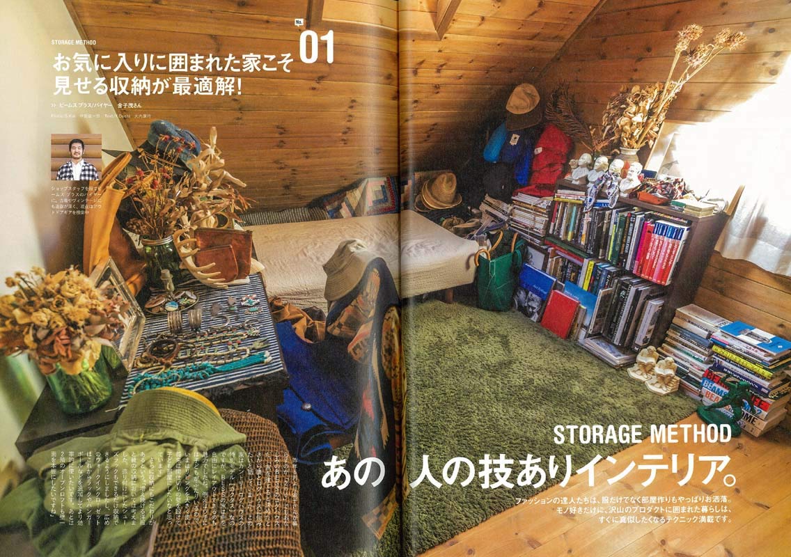 2nd 2019年3月号 Vol.144「真似したい収納術。」(2019/1/16発売)