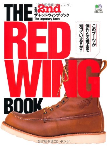 別冊2nd Vol.1 「THE RED WING BOOK」(2010/7/5発売)* – ヘリテージ