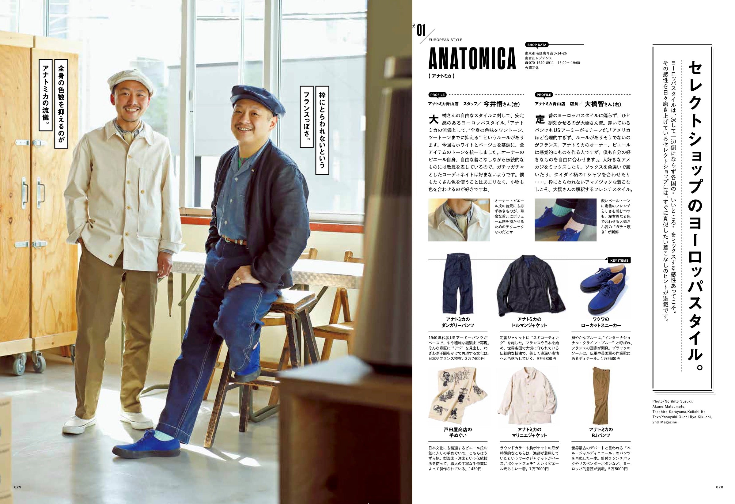 2nd 2021年7月号 Vol.172「フレンチに学ぶ、ヨーロッパスタイル。」(2021/05/14発売)