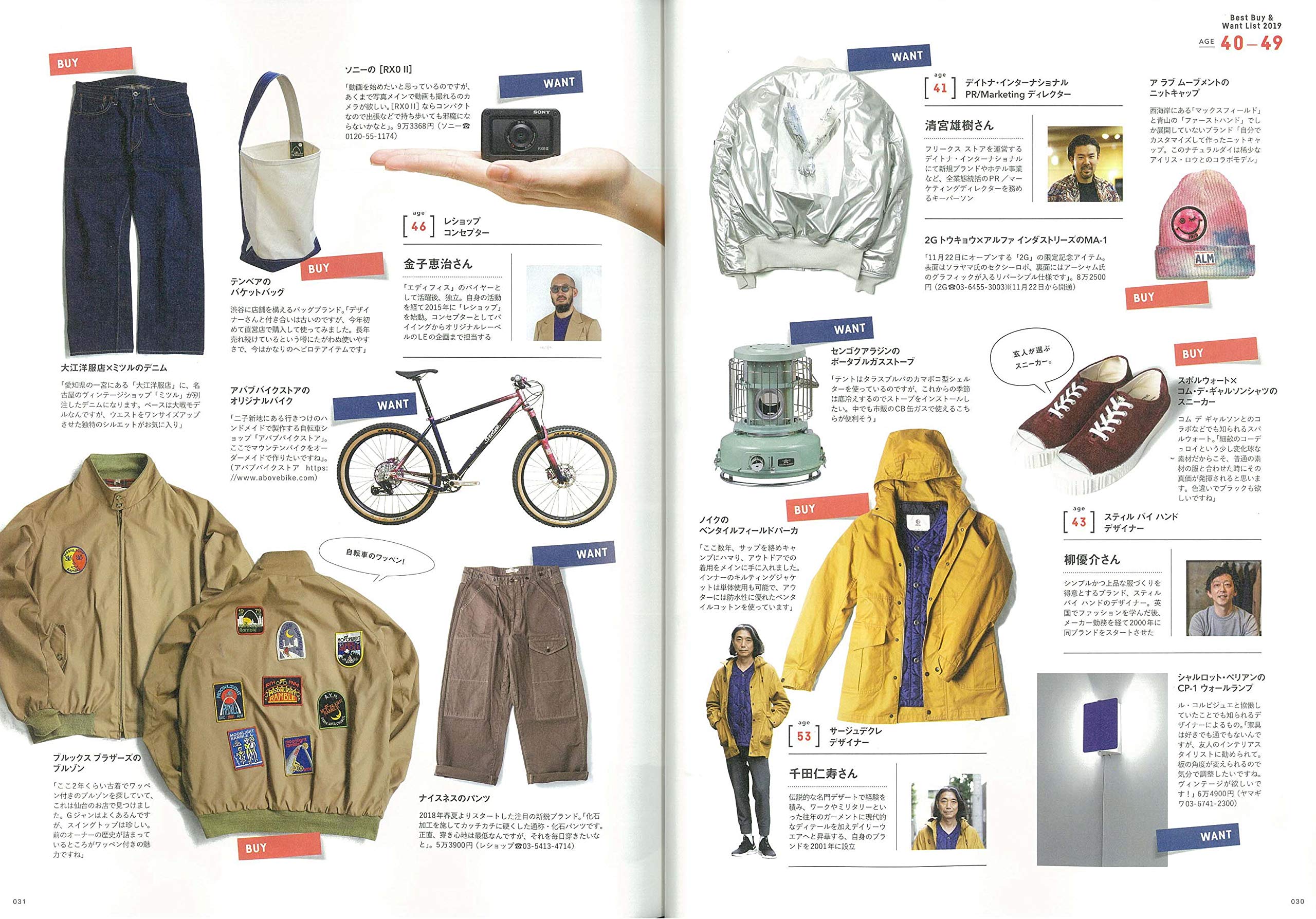 2nd 2020年1月号 Vol.154「洒落者100人の今年買ったもの、これから欲しいもの。」(2019/11/15発売)