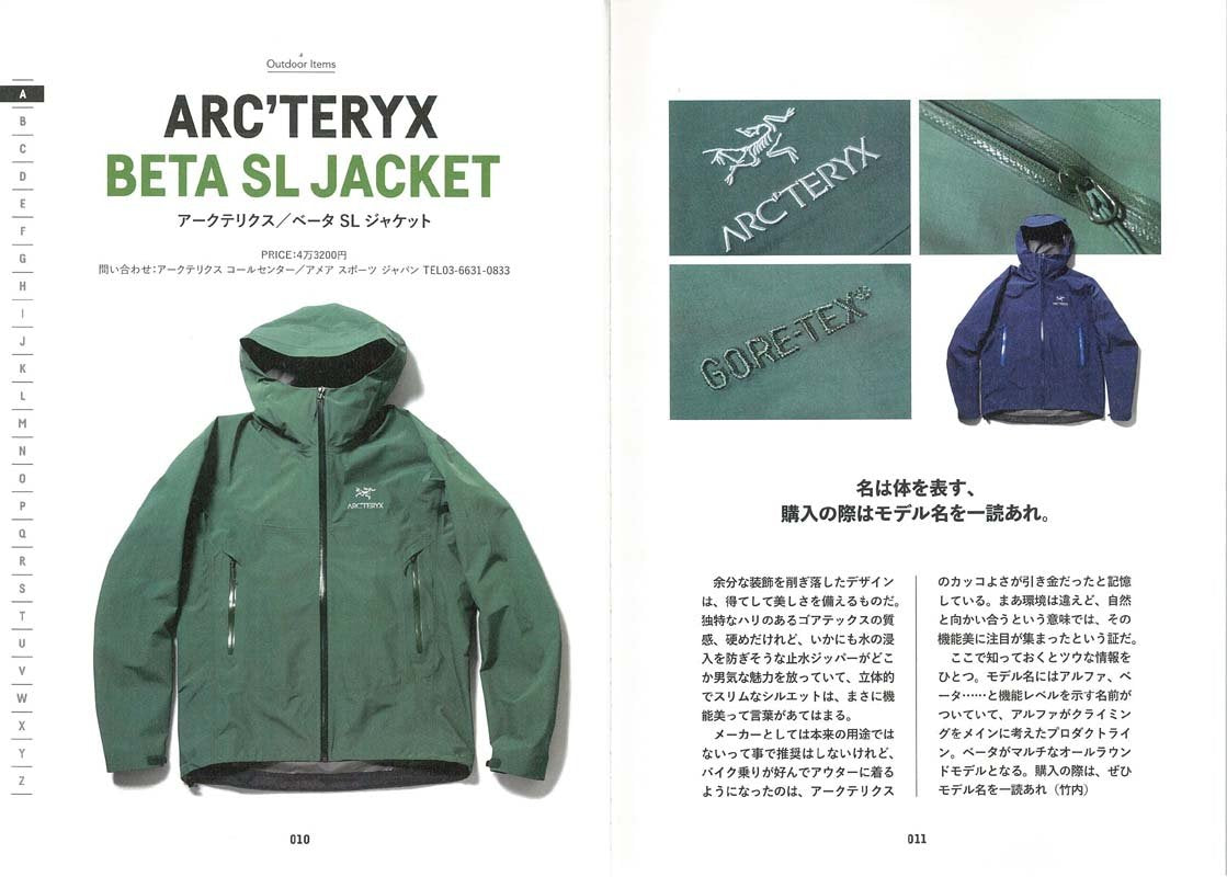 別冊2nd 「アウトドア傑作品」(2018/4/17発売)