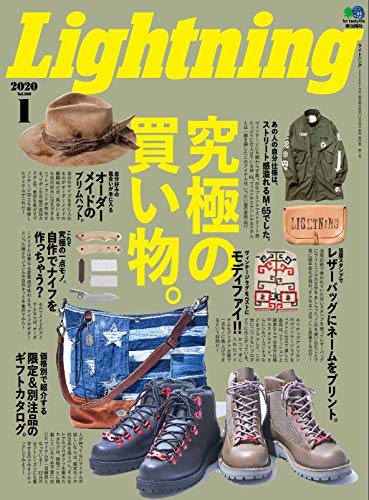 Lightning 2020年1月号 Vol.309「究極の買い物。」(2019/11/30発売)