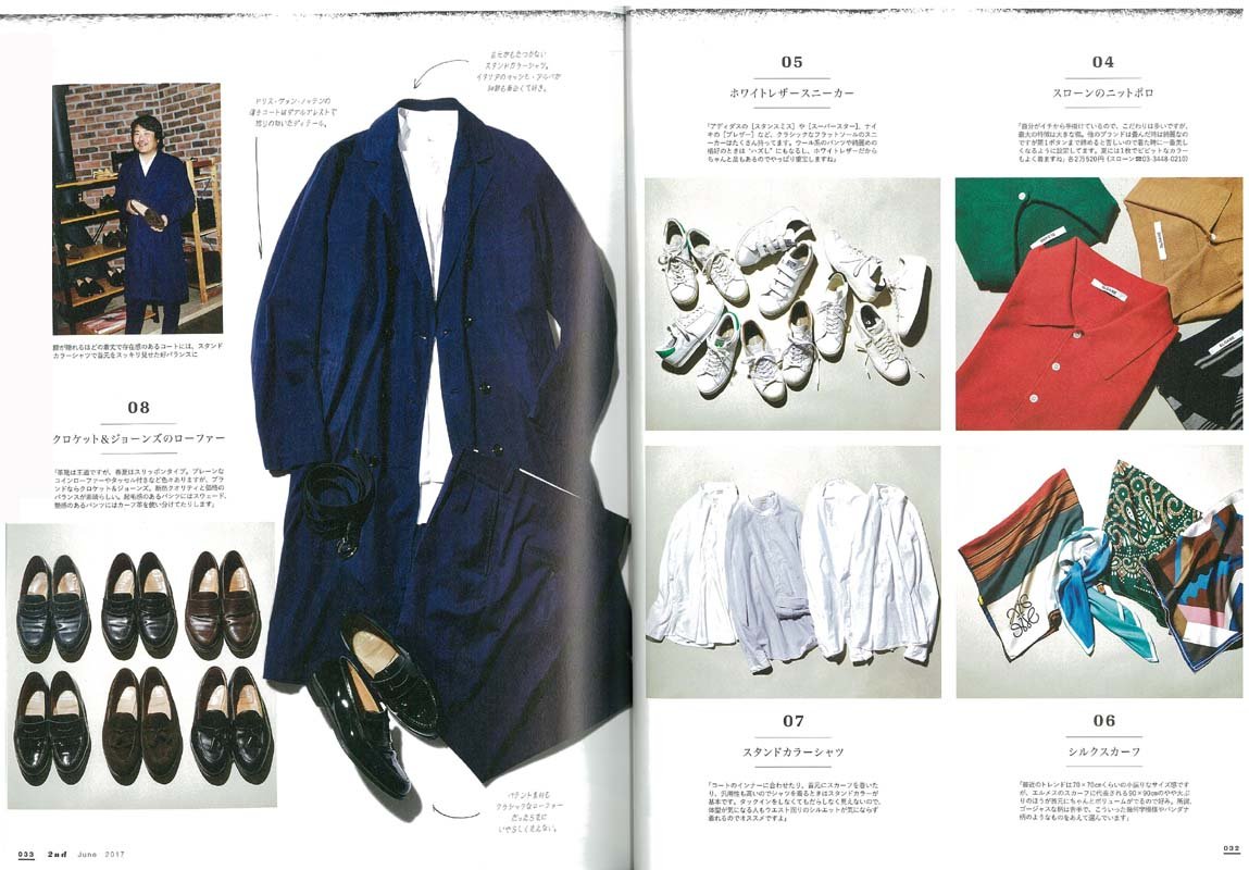 2nd 2017年6月号 Vol.123「ふだん着お洒落」(2017/4/15発売)