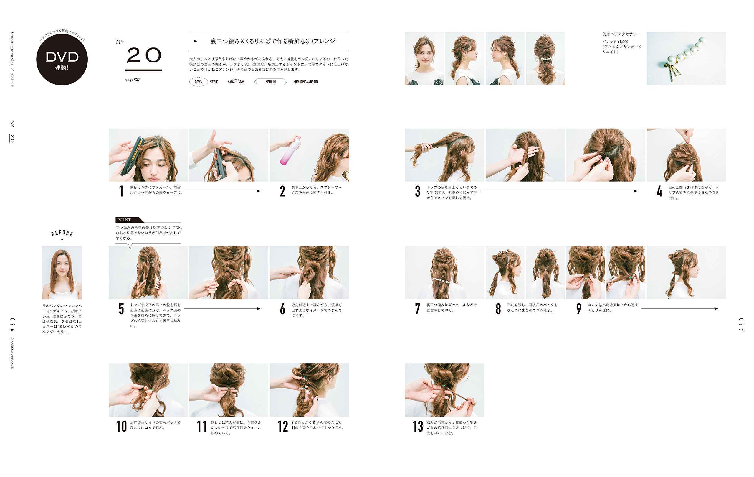 かねこアレンジ(2017/06/20発売)|サロンワーク情報誌「PREPPY」公式オンラインサイト