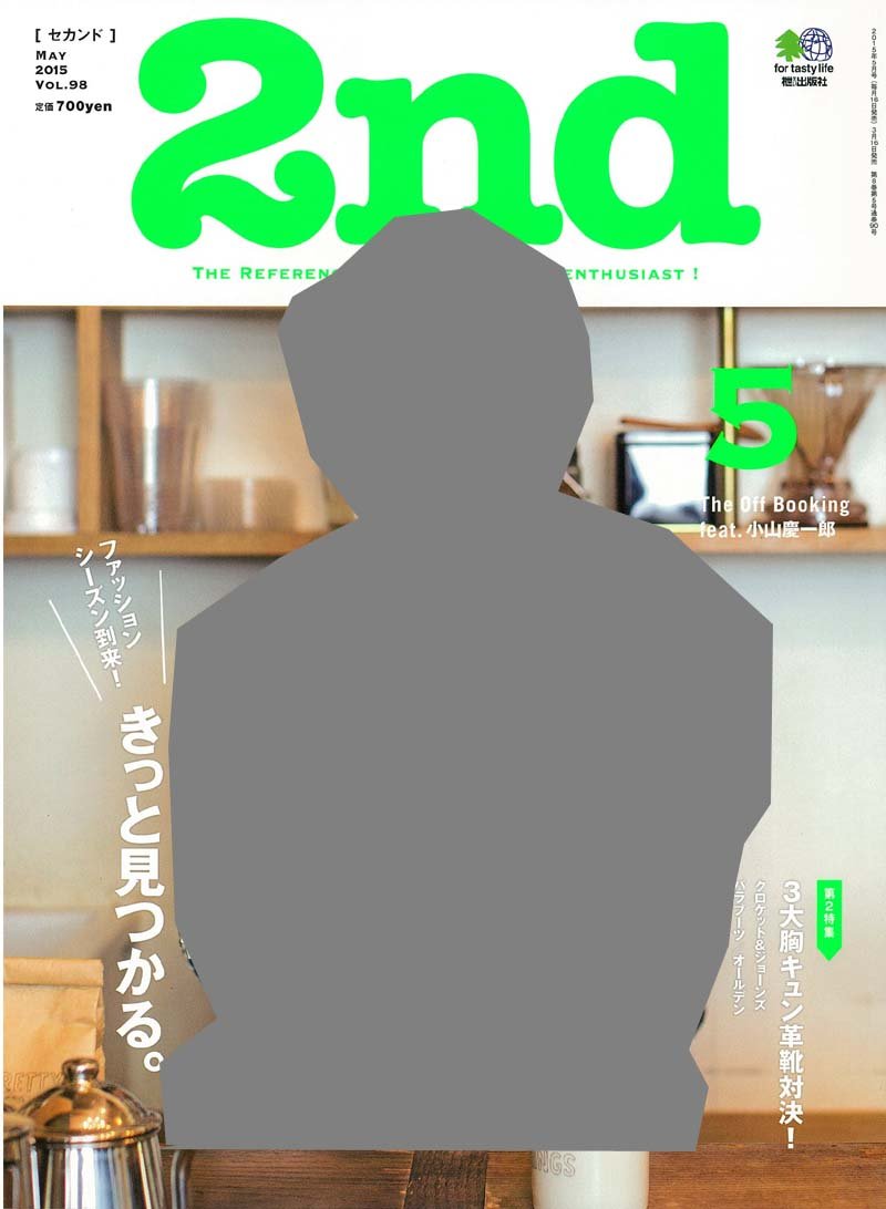 2nd 2015年5月号 Vol.98「春にキメる服。あの店なら、きっと見つかる。」(2015/3/16発売)*