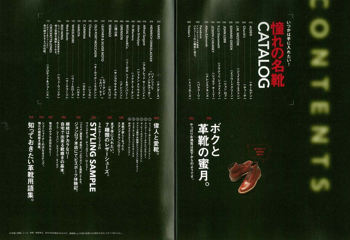 別冊2nd 「革靴読本。」(2016/9/27発売)