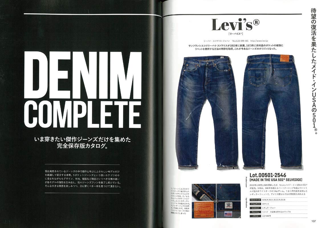 別冊Lightning Vol.185 「DENIM COMPLETE デニムコンプリート」(2018/8/29発売)*