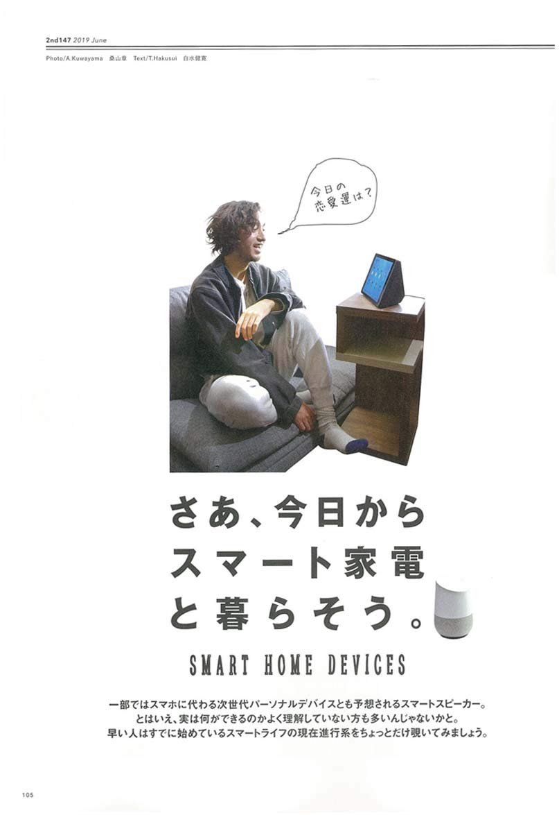 2nd 2019年6月号 Vol.147「大人のスポーツミックス。」(2019/4/16発売)