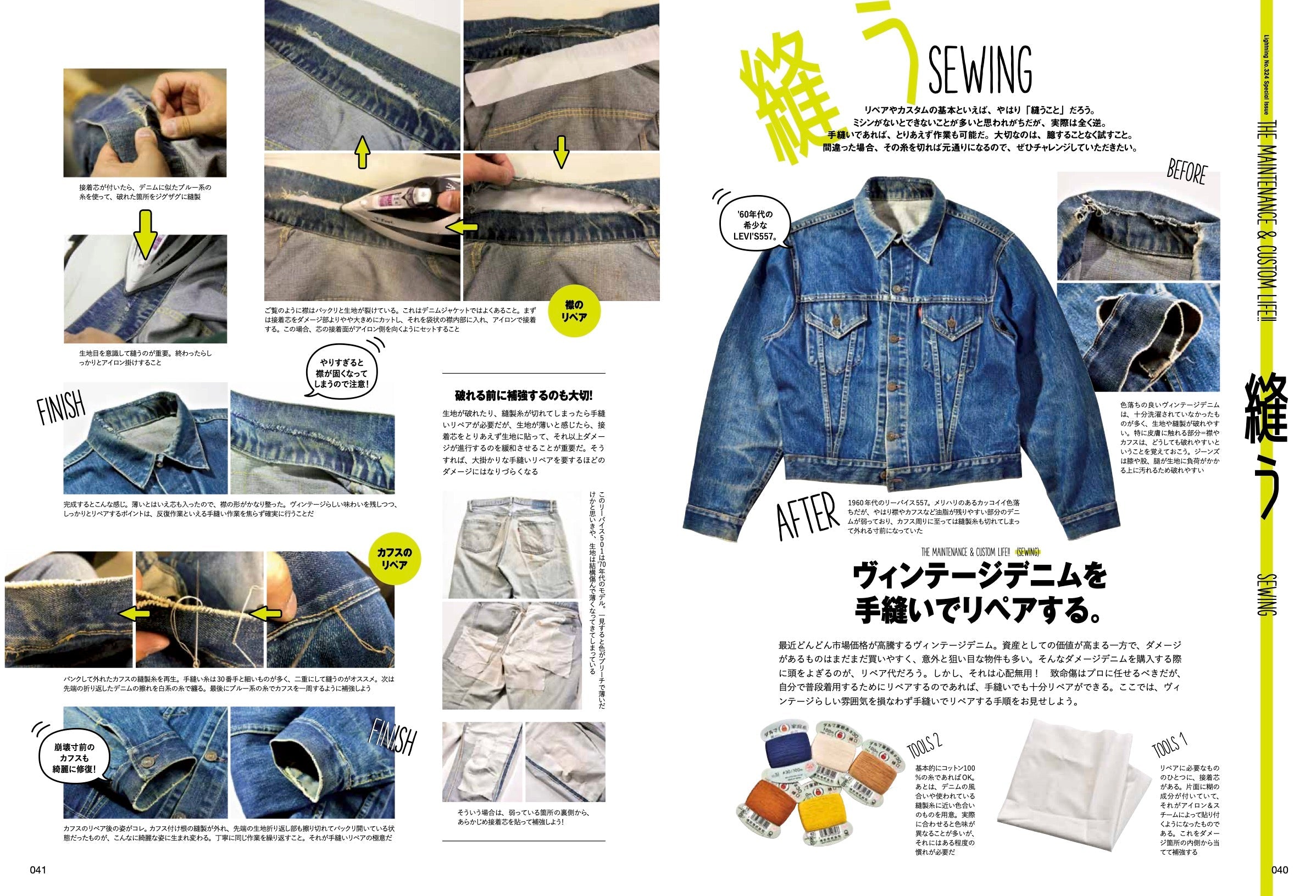 Lightning 2021年4月号 Vol.324「大人の家庭科メンテ&カスタム。」(2021/02/27発売)