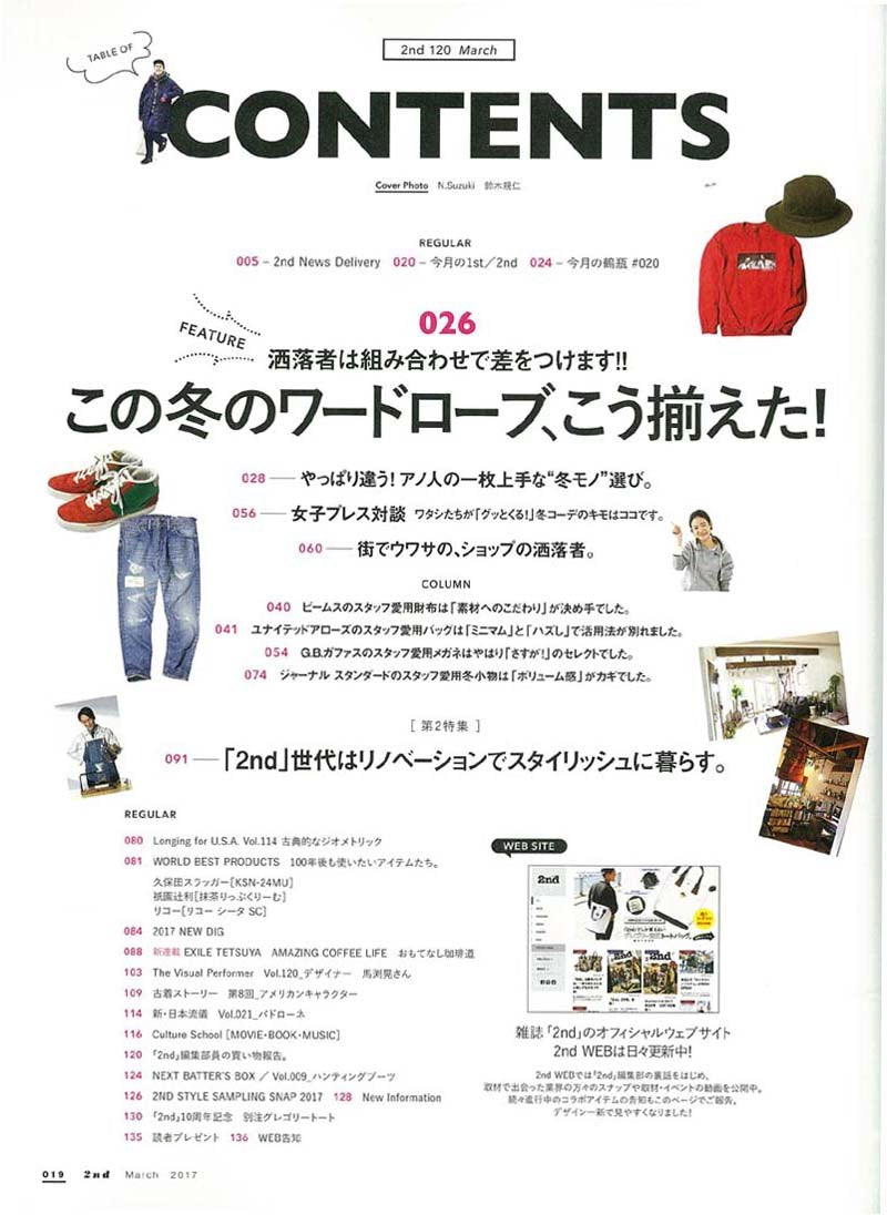 2nd 2017年3月号 Vol.120 「この冬ワードローブこう揃えた!」(2017/1/16発売)