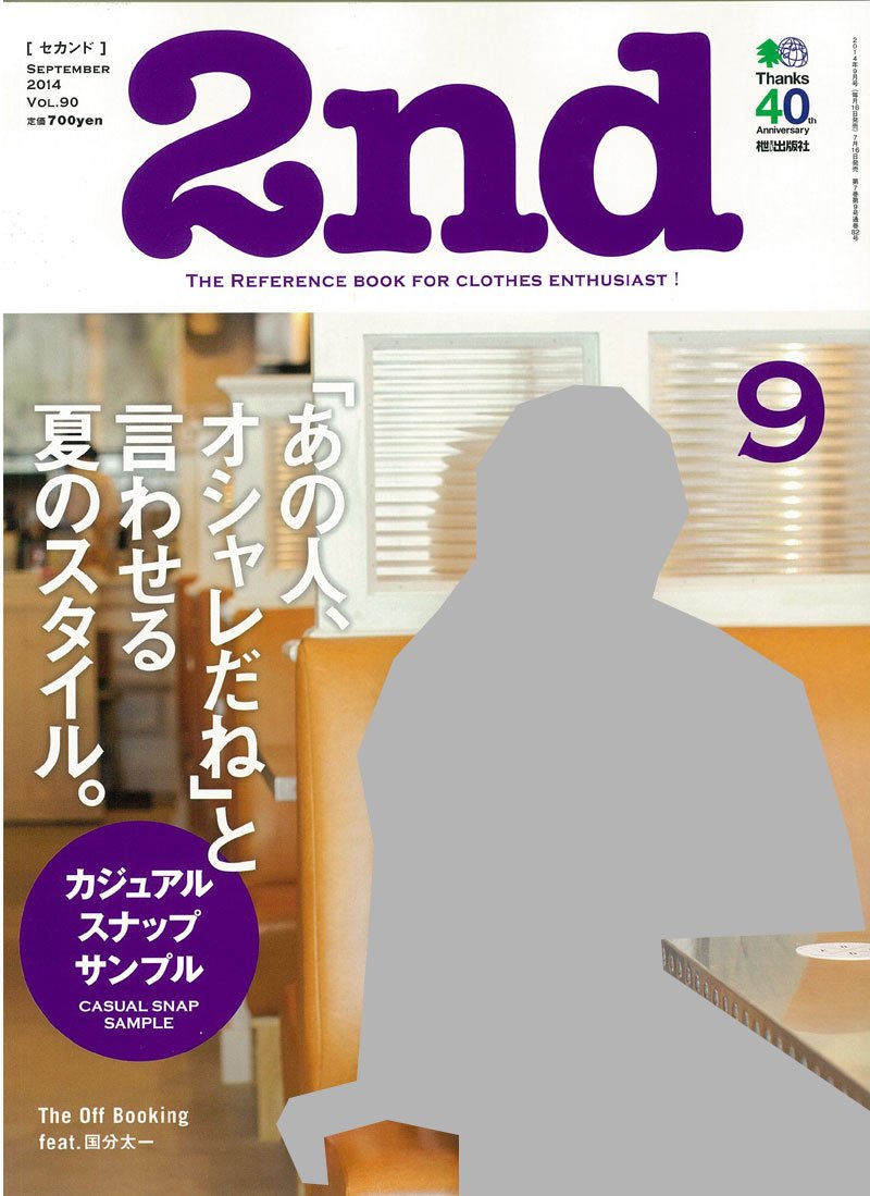 2nd 2014年9月号 Vol.90「「あの人、オシャレだね」と言わせる夏のスタイル。」(2014/7/16発売)*