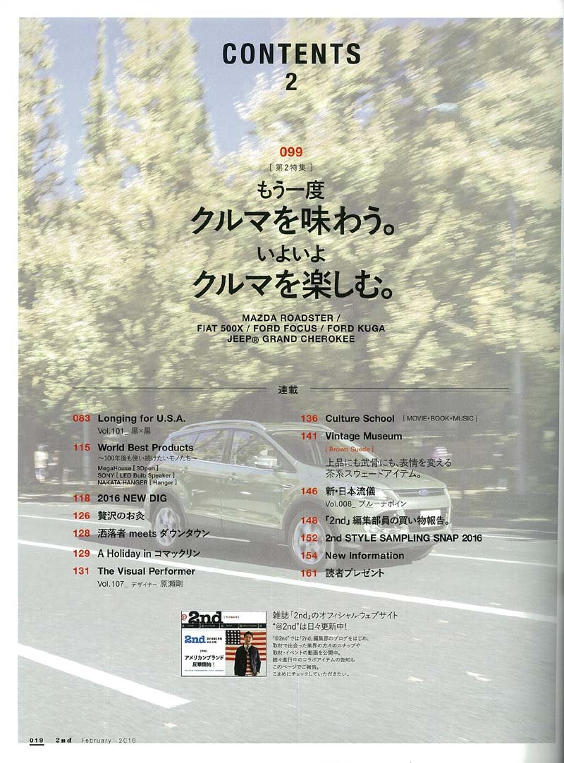2nd 2016年2月号 Vol.107「レザーシューズをもう一足、行きます。」(2015/12/16発売)