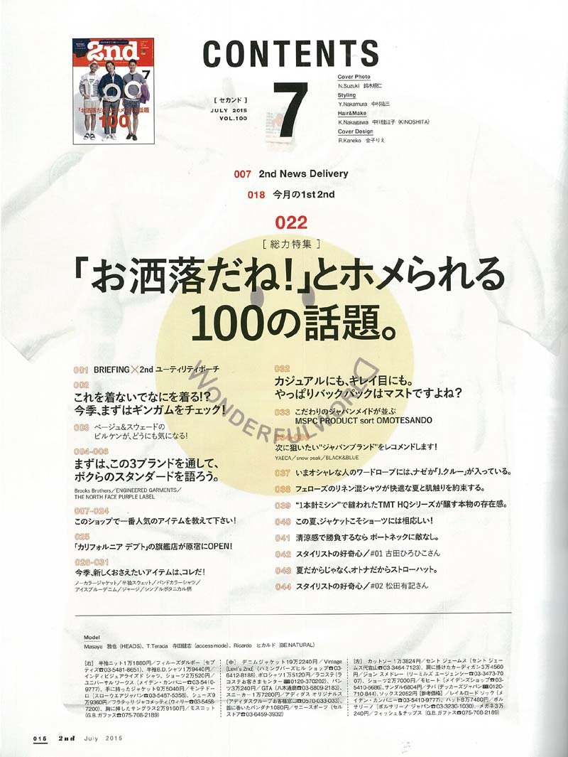 2nd 2015年7月号 Vol.100「「お洒落だね!」とホメられる話題100」(2015/5/16発売)*
